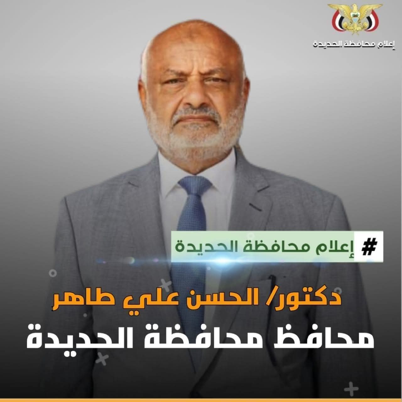 محافظ الحديدة يعزي سفير بلادنا في الأردن بوفاة المهندس رفعت عمر فقيرة