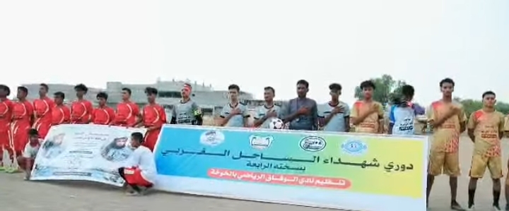 انطلاق دوري شهداء الساحل الغربي الرابع  لكرة القدم في الخوخة